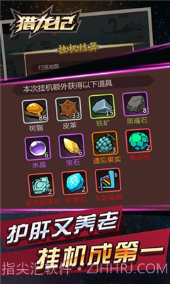 猎龙记截图4 猎龙记截图4