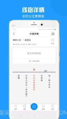 新昌公交截图3 新昌公交截图3
