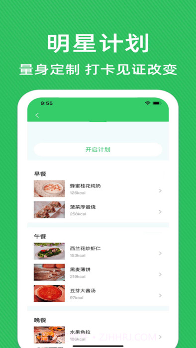 轻断食辟谷减肥食谱截图3