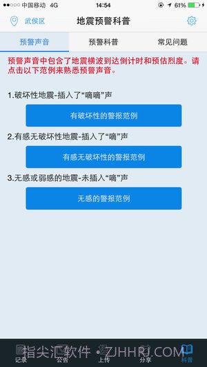 石家庄地震预警截图2