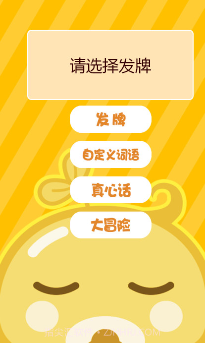 不要做挑战截图1