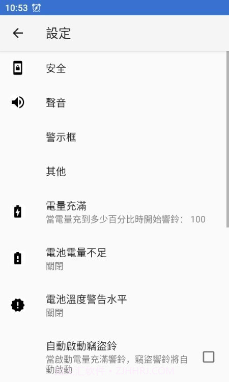 电量提示防盗报警截图3