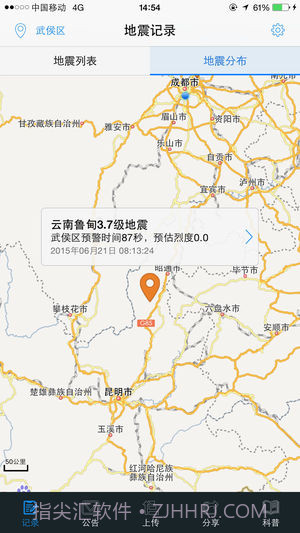 石家庄地震预警截图1