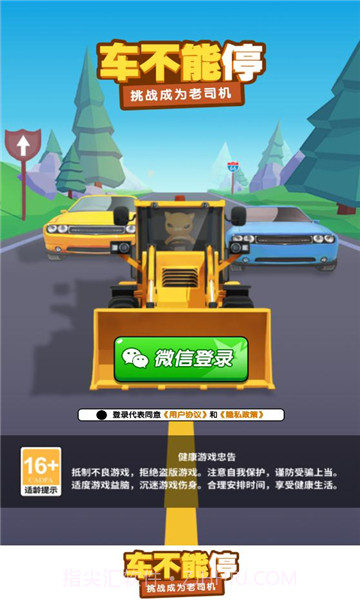 车不能停截图1 车不能停截图1