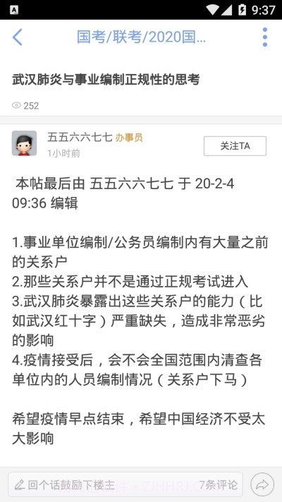 公务员论坛qzzn手机版截图1