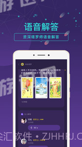 问问塔罗截图2 问问塔罗截图2