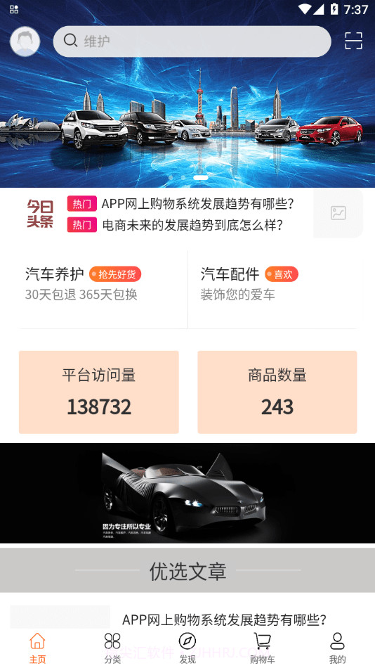 汽车维修体系截图4