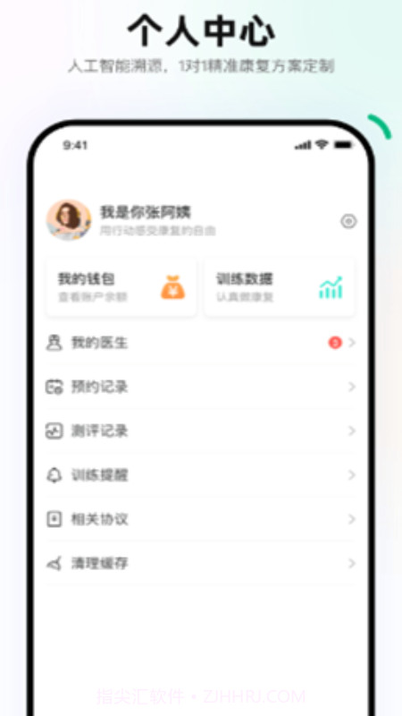 重塑患者端截图1 重塑患者端截图1
