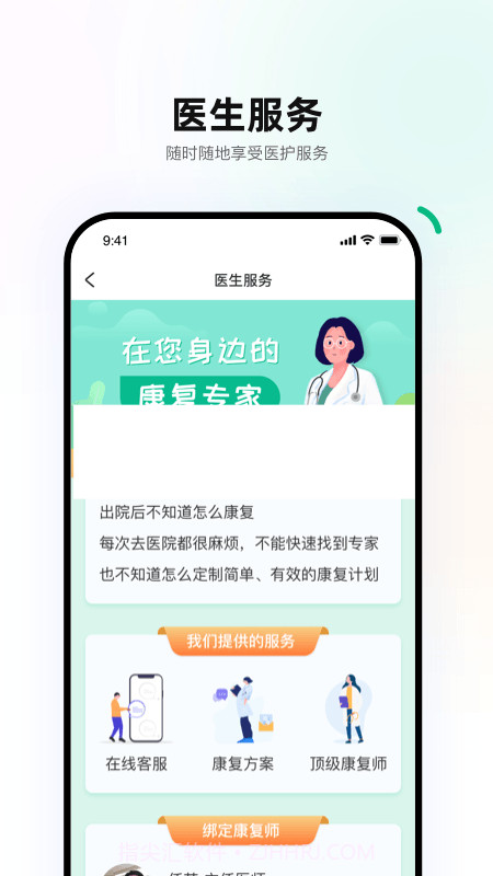 重塑患者端截图2 重塑患者端截图2