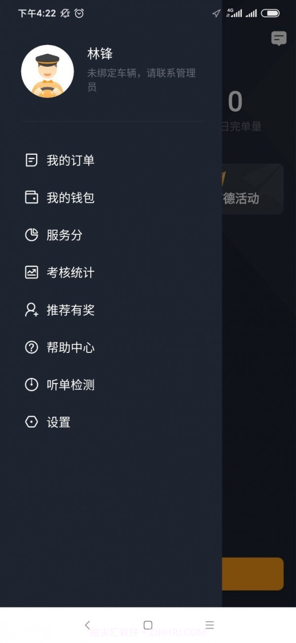 添猫司机截图2 添猫司机截图2