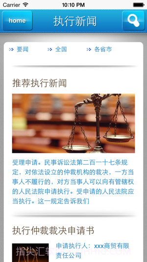 中国执行网v1.0截图2