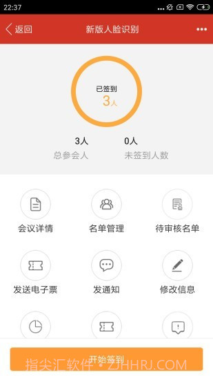 31会议助手截图5