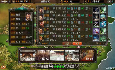 三国志霸王的梦想 v1.1.0.0截图1