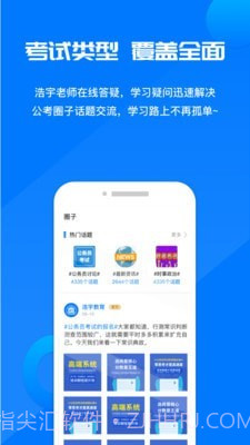 公考课堂截图4