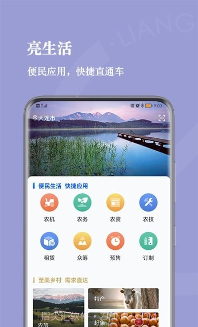 亮村共富综合服务平台截图3
