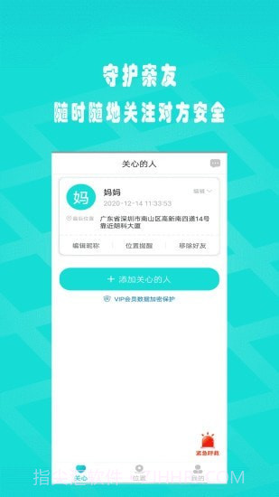 闪电定位截图3