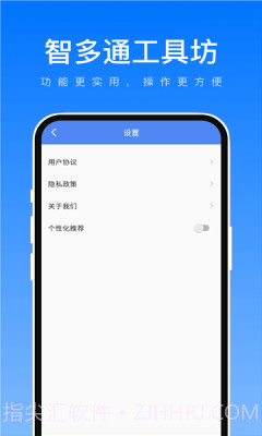 智多通工具坊截图4