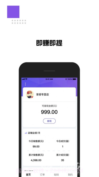 享搭配(享搭商家版)V1.3 安卓手机版截图1 享搭配(享搭商家版)V1.3 安卓手机版截图1