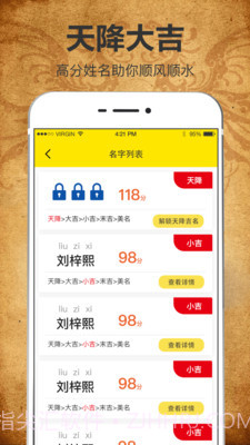 周易八字起名测算截图3