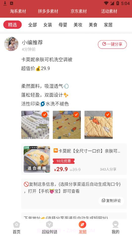 原产地直卖网截图2