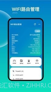 WiFi路由器管家截图4