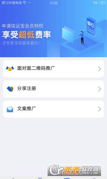 信运宝截图2
