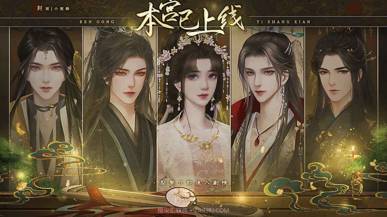 本宫已上线截图1