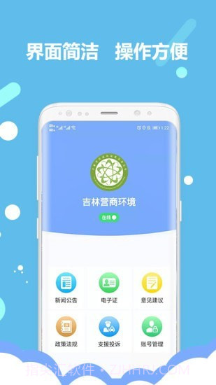 吉林营商环境截图1