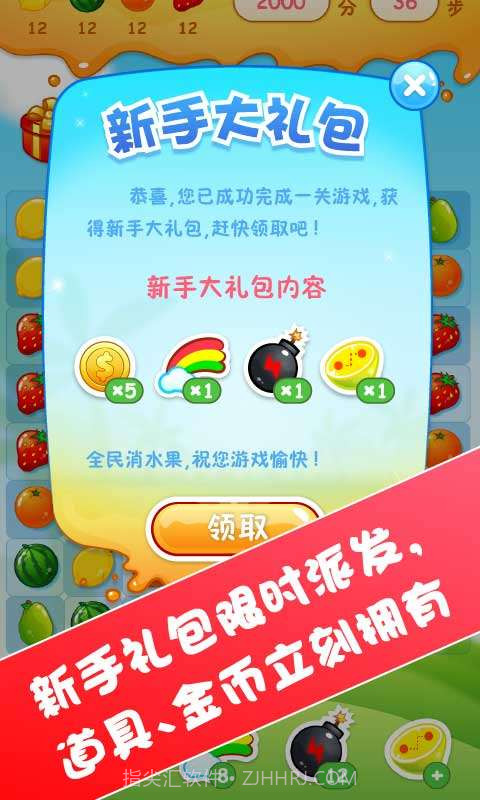 全民消水果截图3 全民消水果截图3