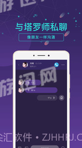 问问塔罗截图3 问问塔罗截图3