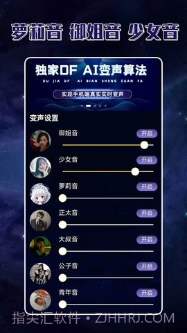 声优变声器截图2