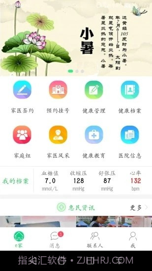 无锡健康e家截图1 无锡健康e家截图1
