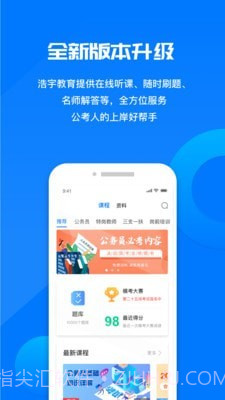 公考课堂截图2