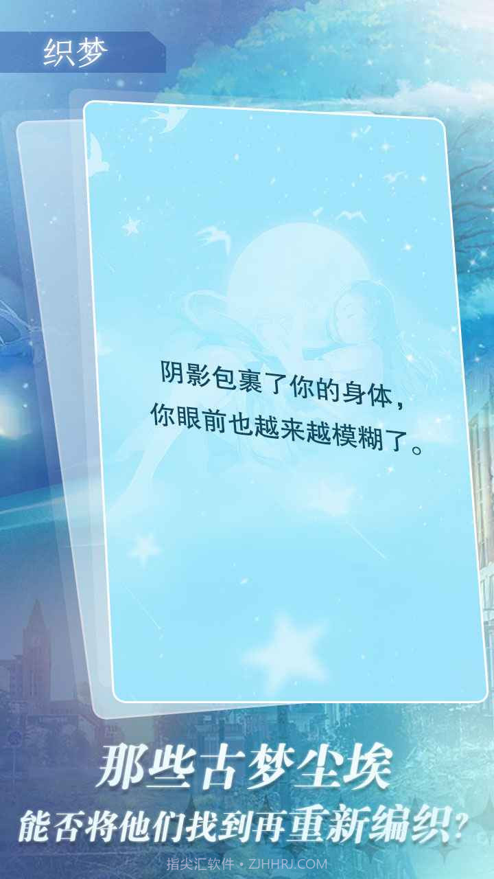 迷雾梦境截图1 迷雾梦境截图1