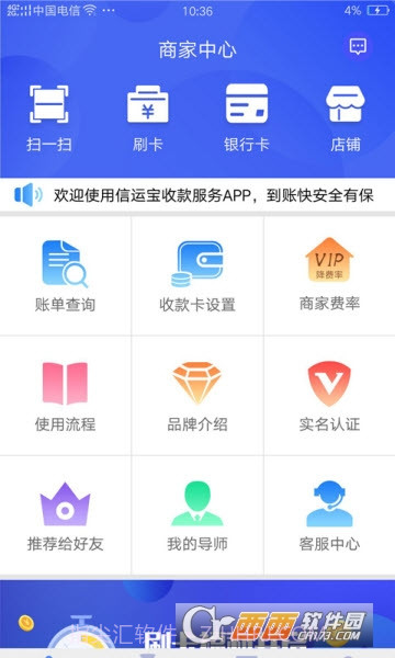 信运宝截图3