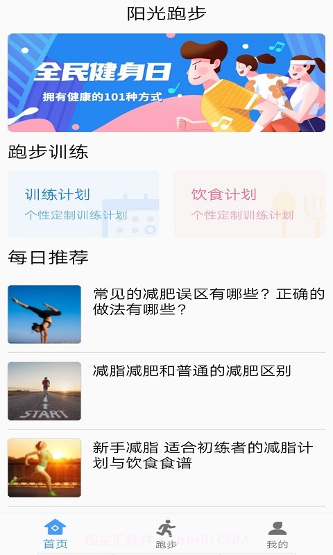 暴脂运动截图1