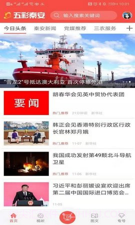 五彩秦安APP截图3 五彩秦安APP截图3