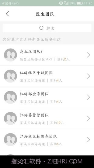 无锡健康e家截图5 无锡健康e家截图5