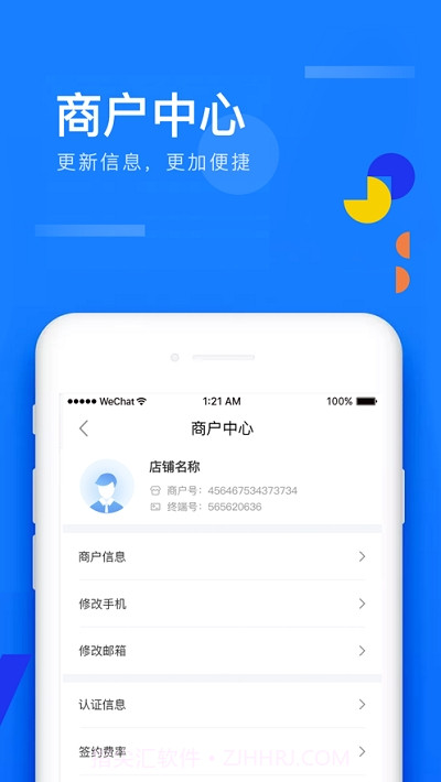 移动收银助手截图2