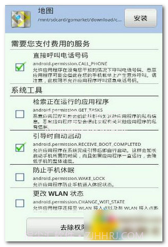 APK权限修改器手机版(app应用权限修改工具)V1.3.9 最新版截图1