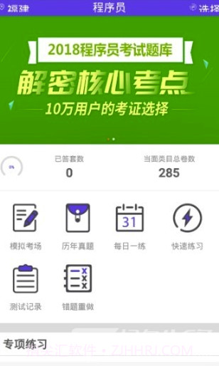 程序员考试题库app(程序员考试试题答案)最新版截图2 程序员考试题库app(程序员考试试题答案)最新版截图2