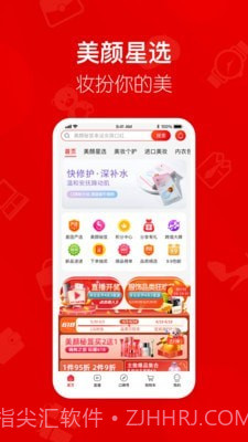 美颜星选喜团截图1