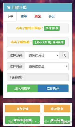 球球业务商城截图4