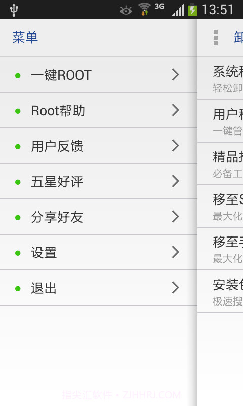一键ROOT权限获取截图3