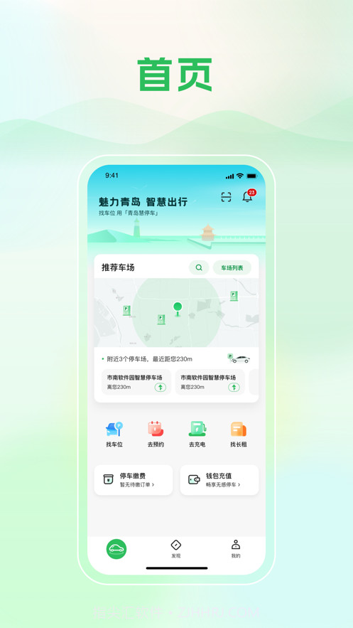青岛静态交通截图1