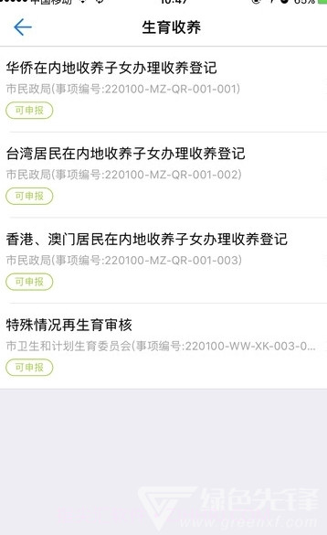 长春政务服务网截图3 长春政务服务网截图3