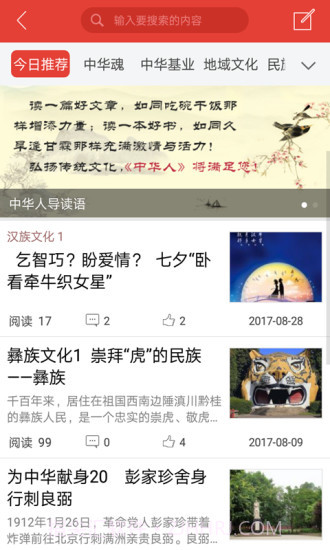 中华人app截图1