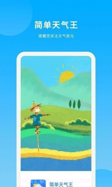 天气日历王截图3