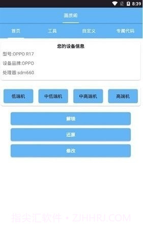 海绵画质助手截图3