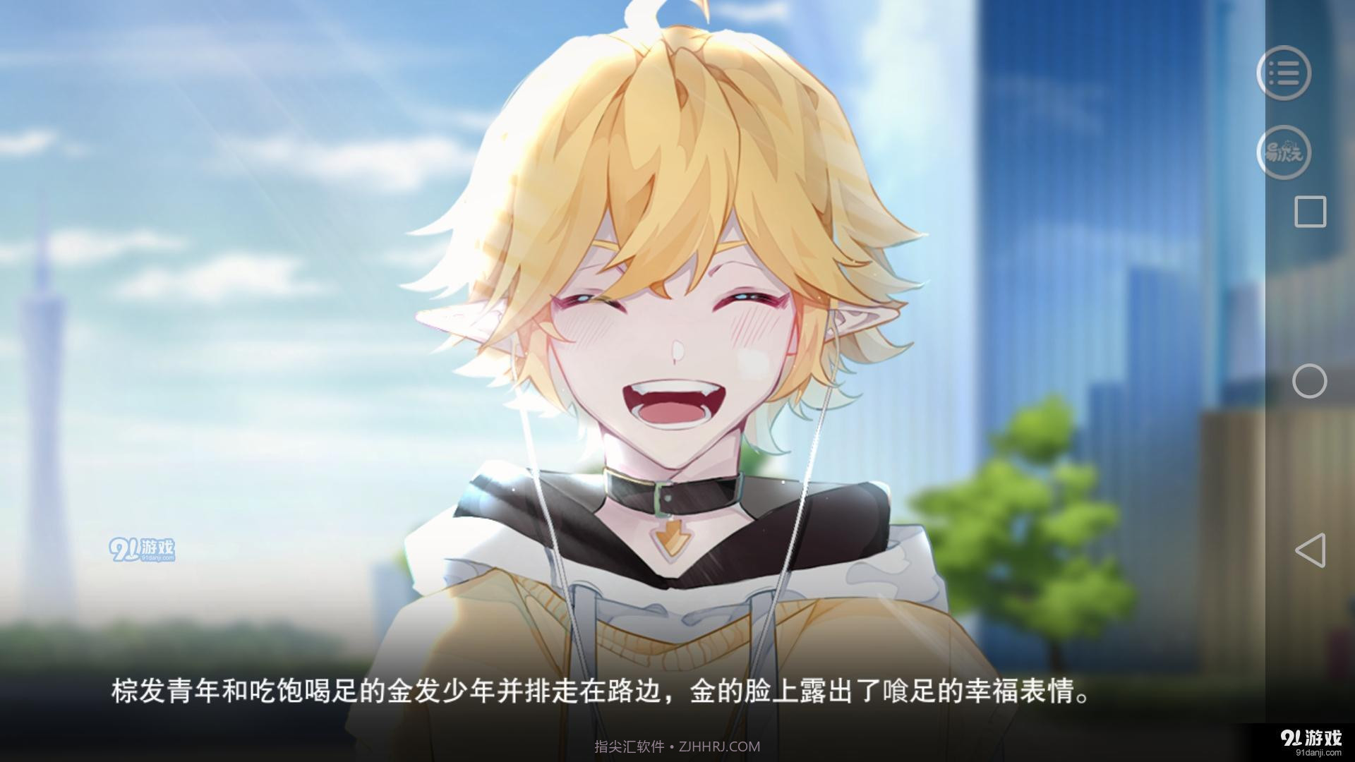 易次元渣反恋爱系统截图1